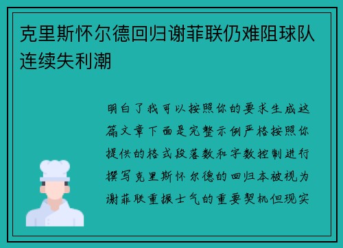 克里斯怀尔德回归谢菲联仍难阻球队连续失利潮