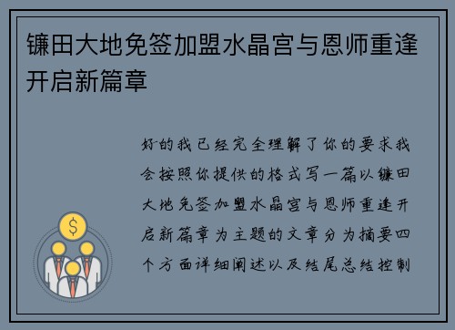 镰田大地免签加盟水晶宫与恩师重逢开启新篇章
